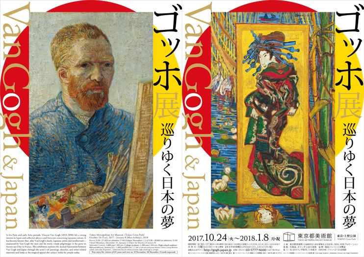 Van Gogh & Japan