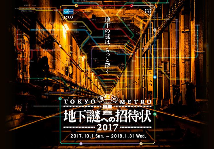 The Underground Mysteries 2017