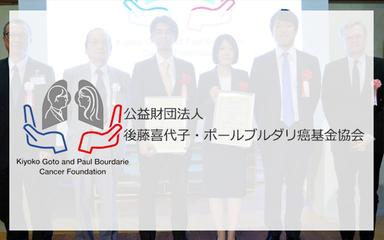 goto-bourdarie-cancer-tokyo