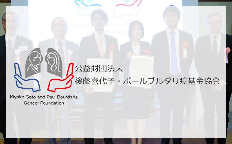 goto-bourdarie-cancer-tokyo