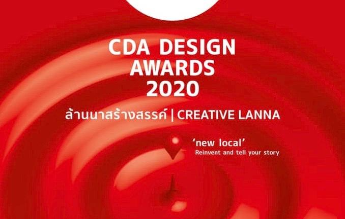 cda-design-award