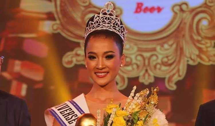 Sarita Reth Miss Univers Cambodge 2020