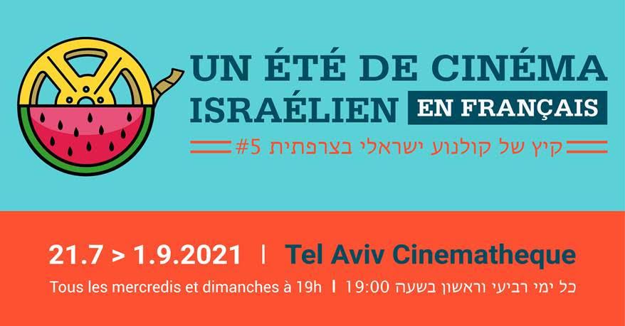 Un été de cinéma israélien en français
