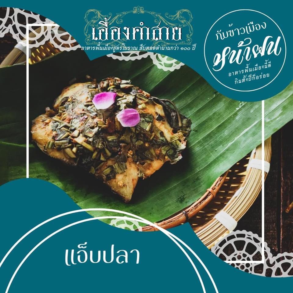 Euang Kam Sai, cuisine traditionnelle du nord de la Thaïlande