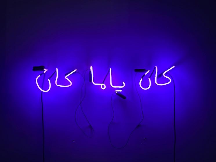 Oeuvre de l'artiste Jude Abu Zaineh à l'exposition De l'art de vivre au Centre culturel canadien à Paris