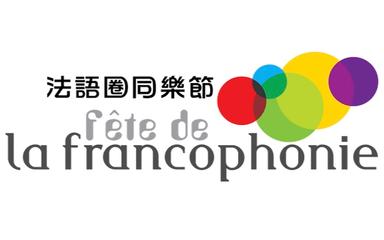 fete de la francophonie