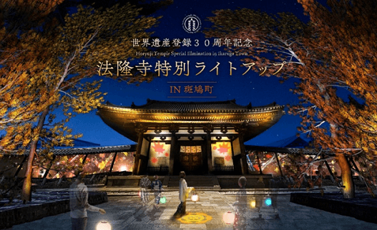Illuminations temple Horyu-ji cet automne