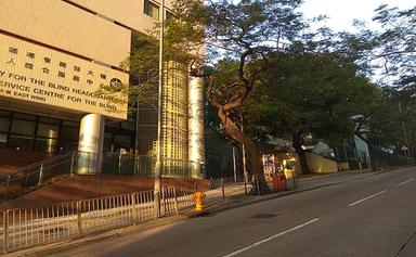 The Hong Kong Jockey Club Centre for the Blind