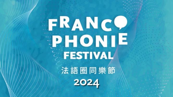 Francophonie hong kong