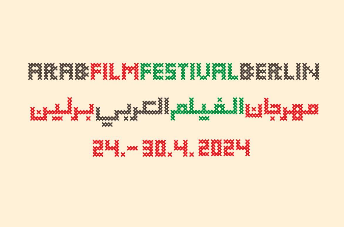 Alfilm - Festival du film arabe