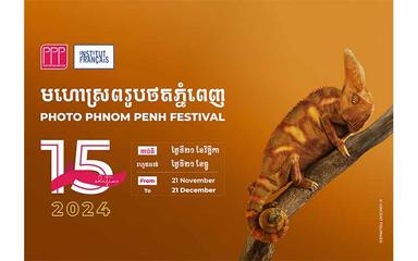 Phnom Penh Photo Festival recadre