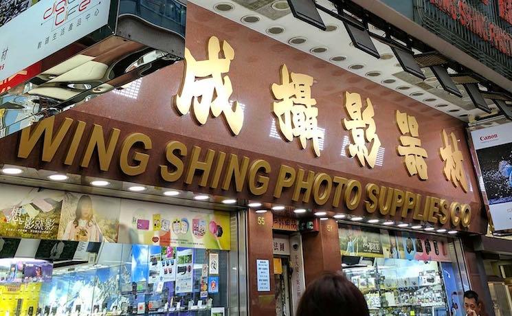 wing shing photo