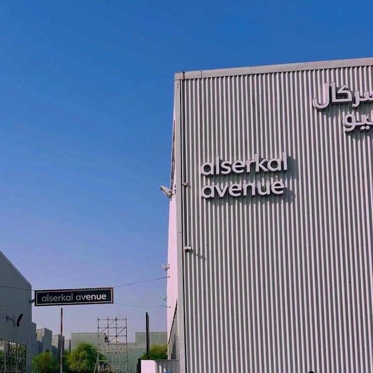 Alserkal 2