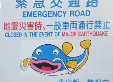 Namazu