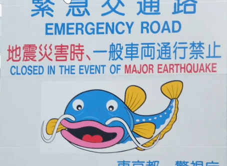 Namazu