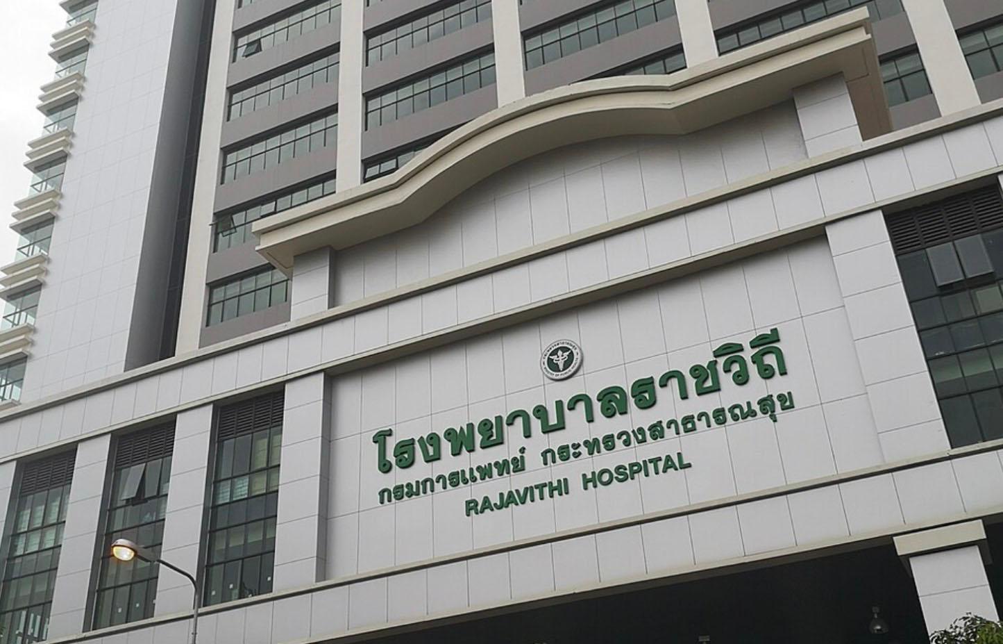 Hôpital Rajavithi Bangkok 