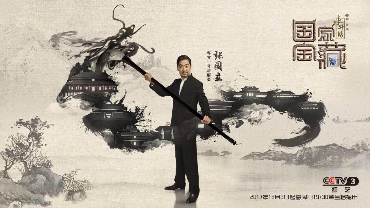 cctv-tresors-nationaux