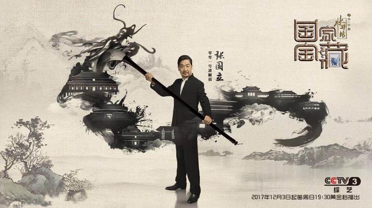 cctv-tresors-nationaux