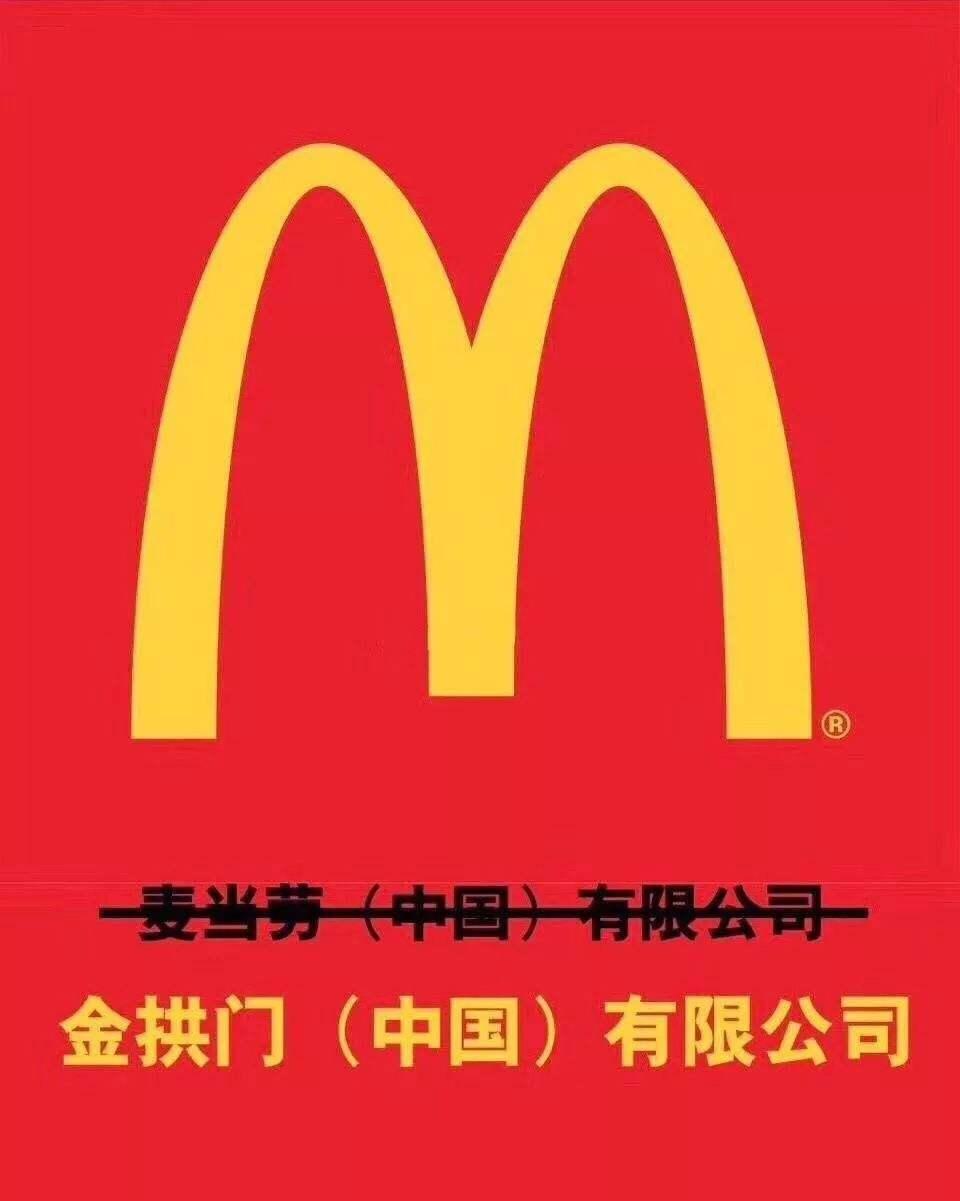 chine-buzz-mcdo-nom