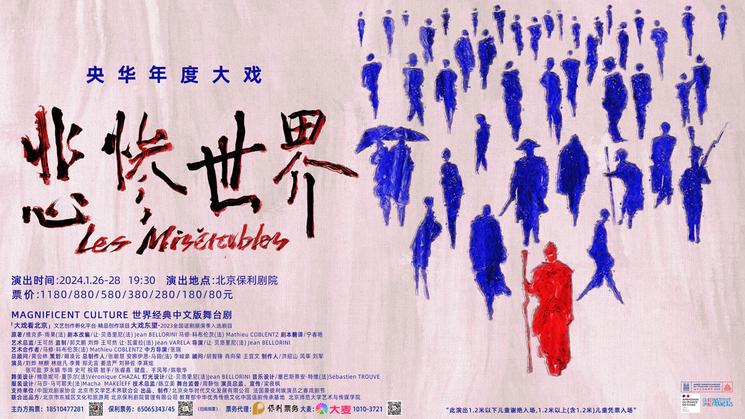 les miserables chine