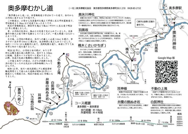 Okutama map