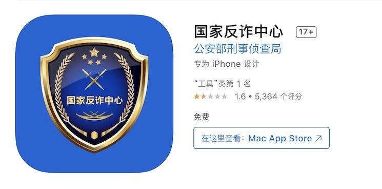 application anti-fraude chine