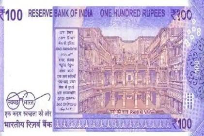 le billet de 100 roupies avec le puits Rani ki vav