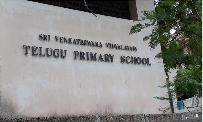 Panneau d'une école privée en telougou à Chennai