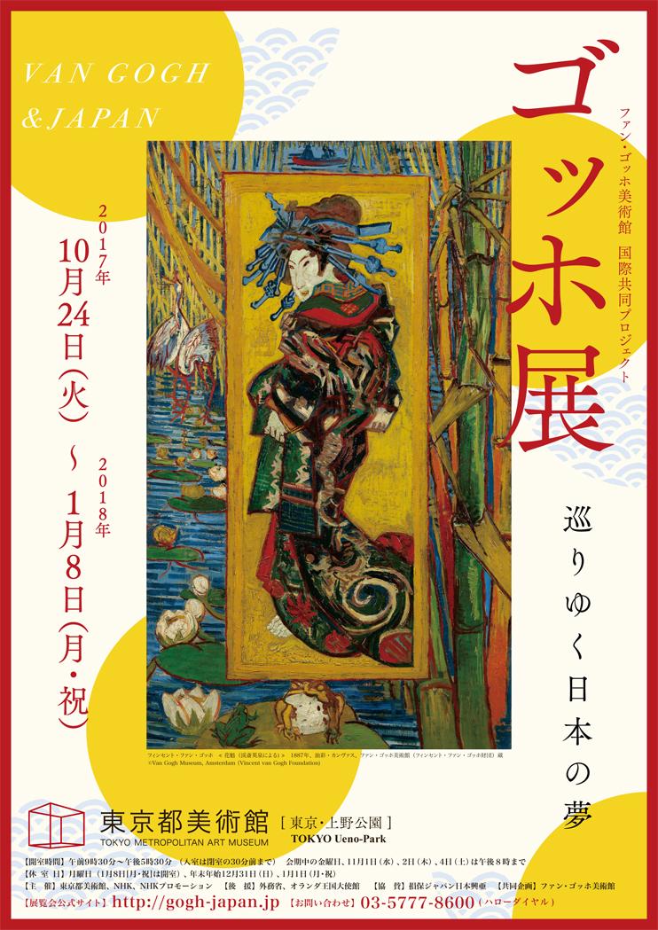 flyer van gogh japon tokyo