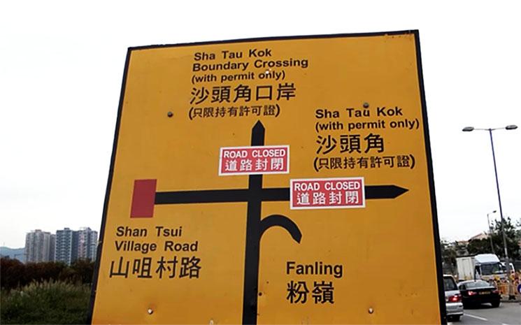 Sha Tau Kok Hong Kong