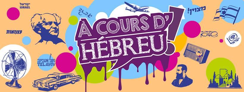 A cours d'hébreu, un concept ludique et rapide pour apprendre l'hébreu !