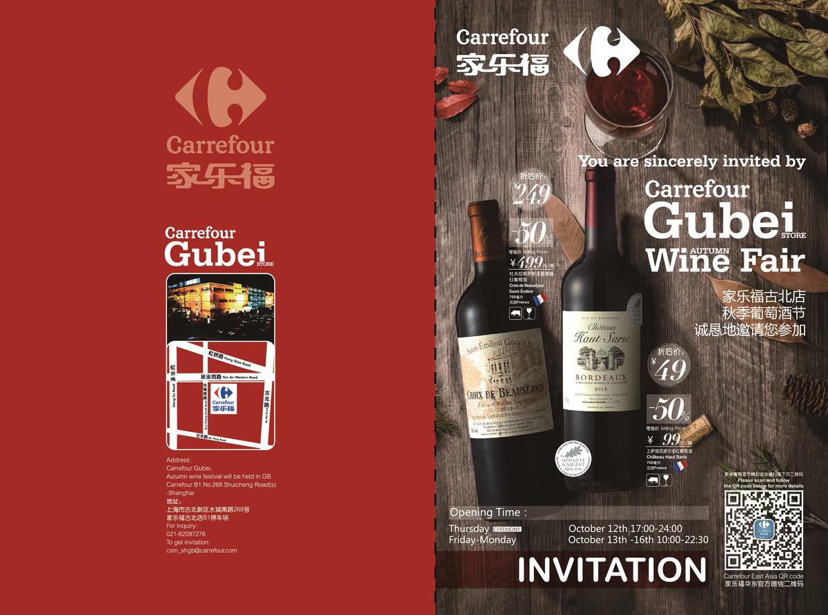 La Foire aux vins de Carrefour Gubei vous attend !