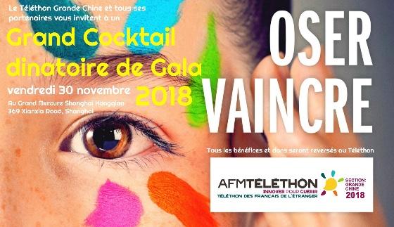 afm-telethon-2018-chine-shanghai-gala-cocktail