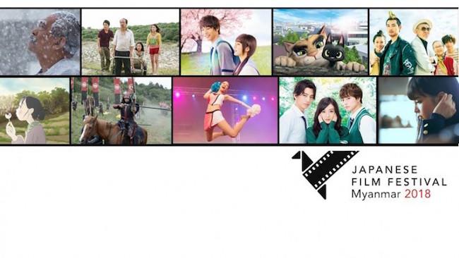 Le festival du film japonais ce week-end à Mandalay en Birmanie