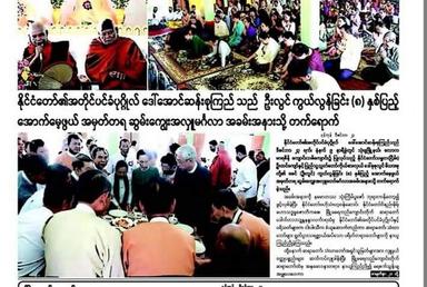 La Une de City News le 24 decembre, en Birmanie