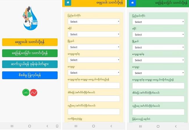 Les différents écrans de l'application Water Donation