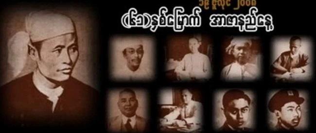 Les neuf martyrs. De manière significative, le médaillon dédié à Aung San est plus en vue que les autres...