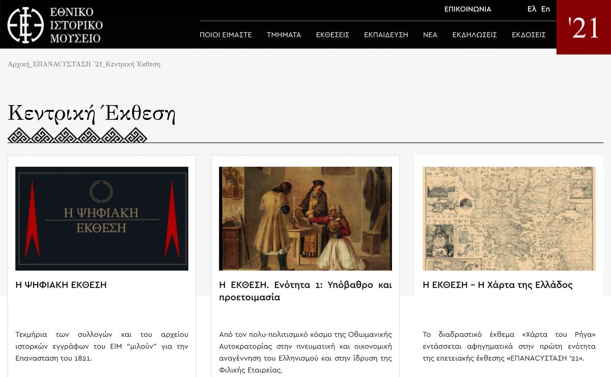 Journée internationale des musées Grèce