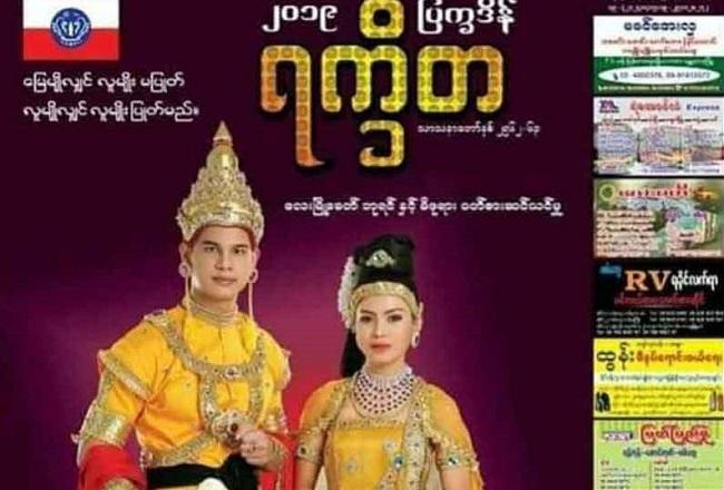 La couverture d'un almanach-calendrier Rakhita