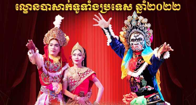 Un festival de Lakhon Bassac à Phnom Penh
