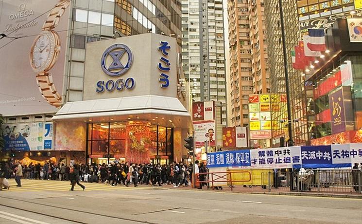 Boutiques de Causeway Bay Hong Kong @wikicommons