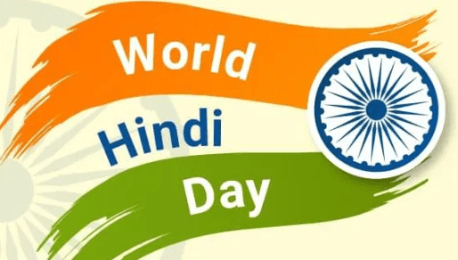 World hindi day