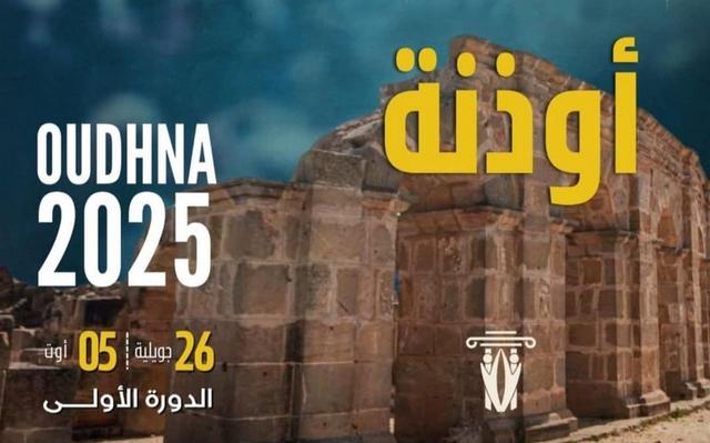 festival international des arts populaires de oudhna uthina tunisie