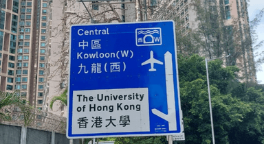 Panneau Université de Hong Kong
