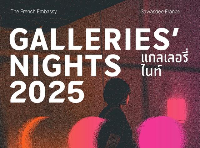 Galleries’ Nights 2025