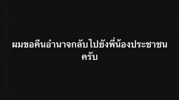Je rends le pouvoir au peuple, écrit le Premier ministre thaïlandais