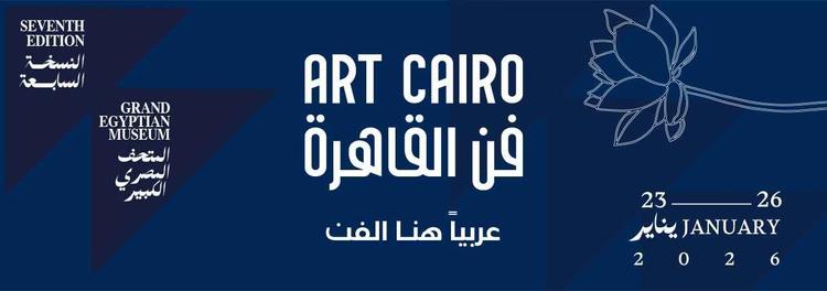 Affiche de l'Exposition Art Cairo 2026 – 7ème Édition au Grand Musée Égyptien