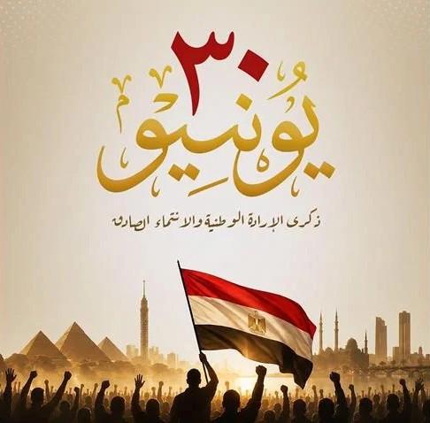 photo de la commémoration du 30 juin en Egypte