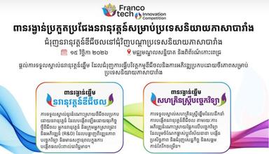 Nouvelle équipe pour piloter La French Tech Phnom Penh