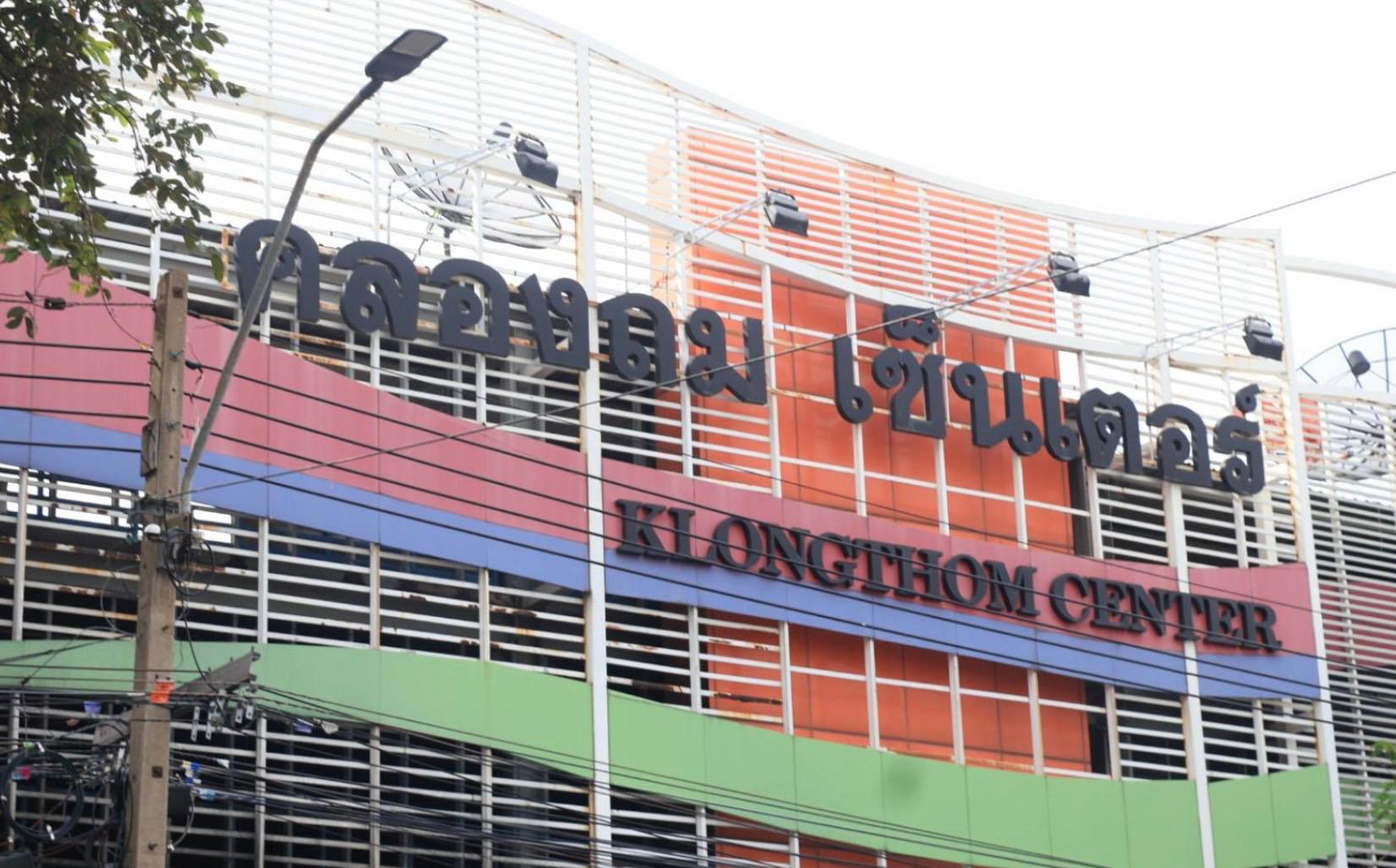 Klongthom Center